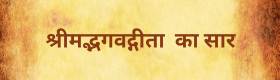 Bhagwat Geeta